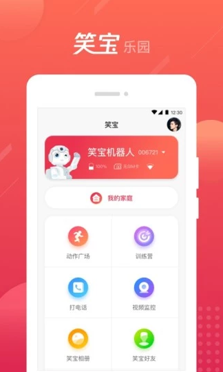 笑宝机器人app