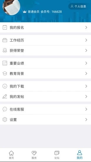 会员服务系统app