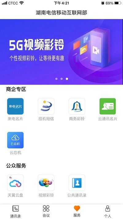 云通讯管家app