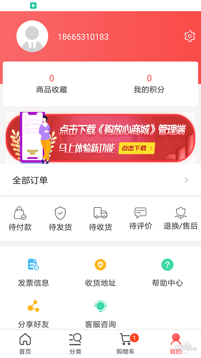 购放心商城app