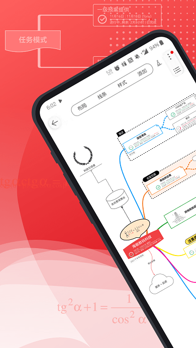 寻简思维导图app