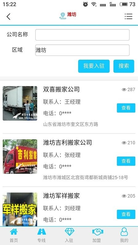 鹰智物流网app