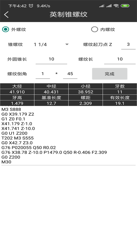 车工计算app