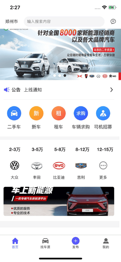 车上新能源app