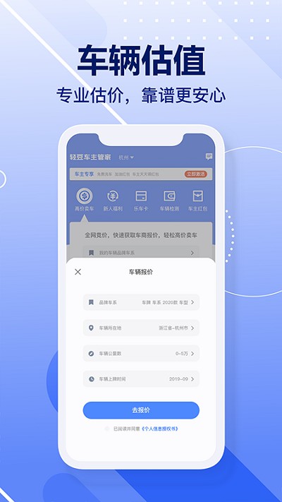 轻豆车主管家app