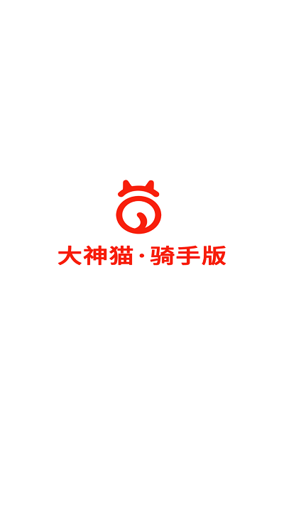 大神猫骑手版app