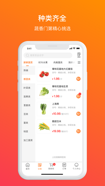 蔬香门第app