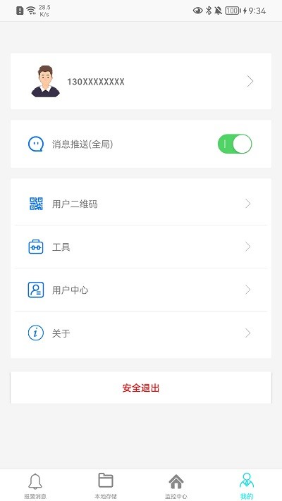 长城智联app