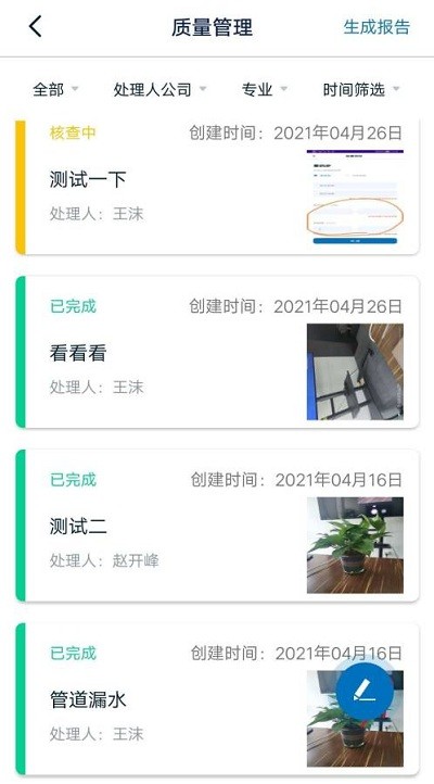 慧管工地app