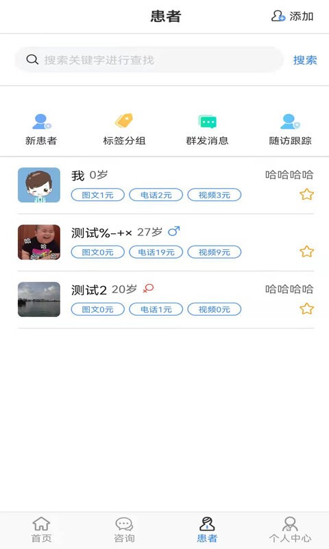 六医卫医生版app