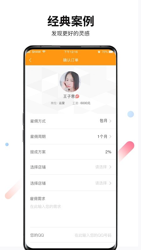 君臣论君主app