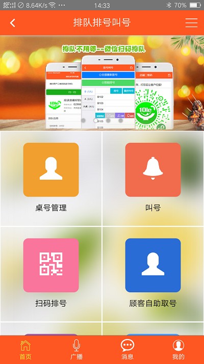 排队排号叫号app