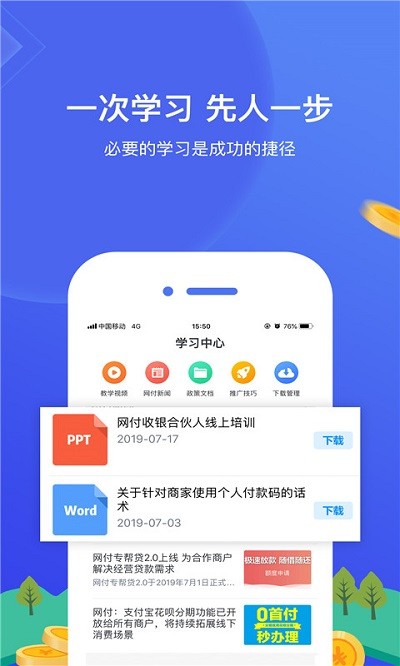 网付合伙人app