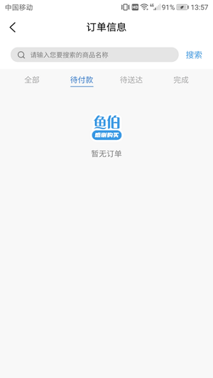 鱼伯海鲜app