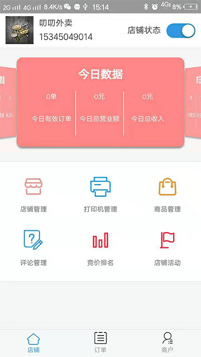 校U送商家版app