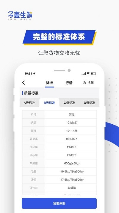 多麦生鲜app