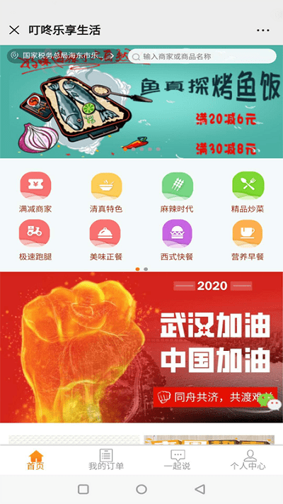 叮咚外卖app