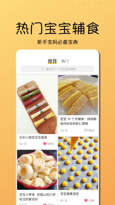 乖宝宝辅食大全app