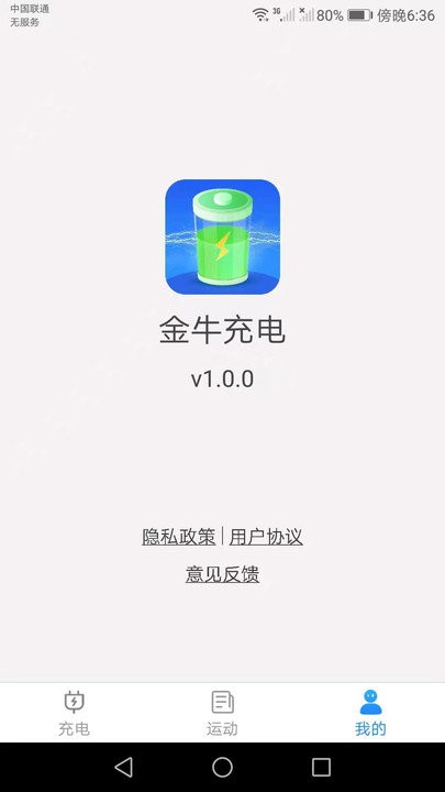 金牛充电app