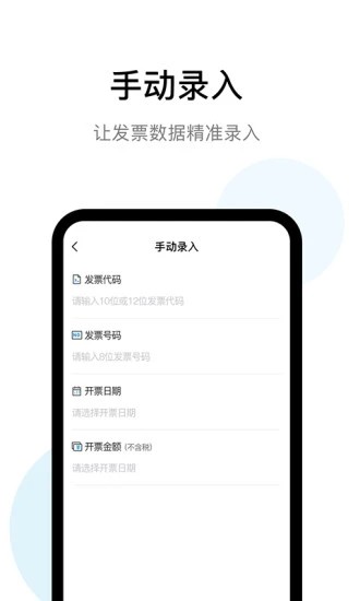 发票查验助手app(发票查验)