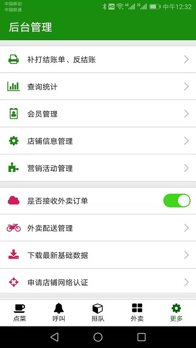 高品手机收银系统app