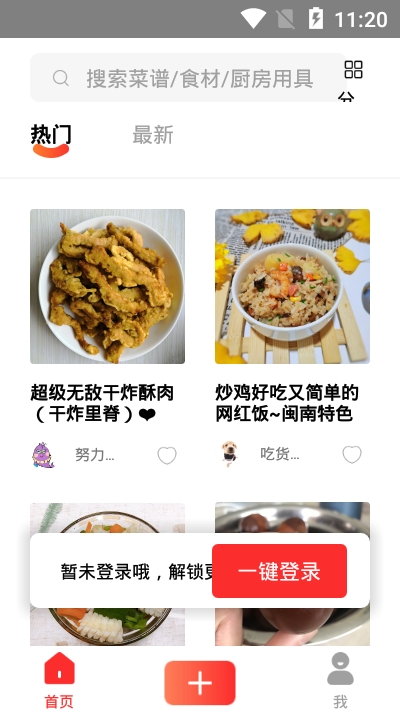 懒人菜谱助手app