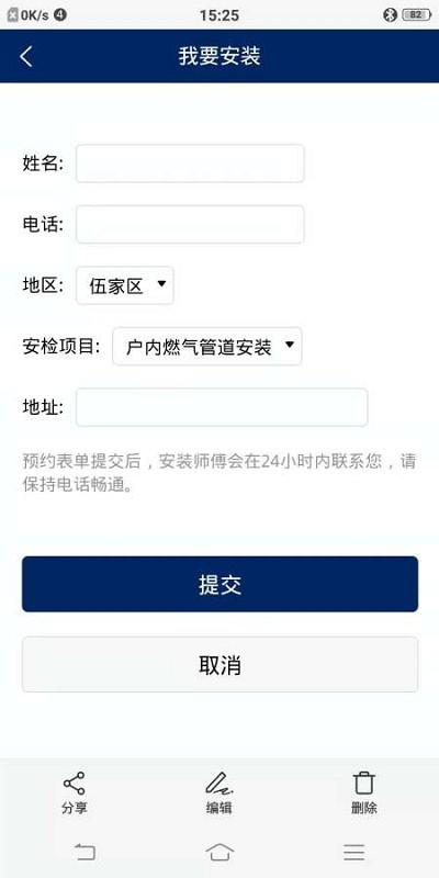 燃气管家app