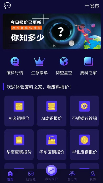 废料之家app