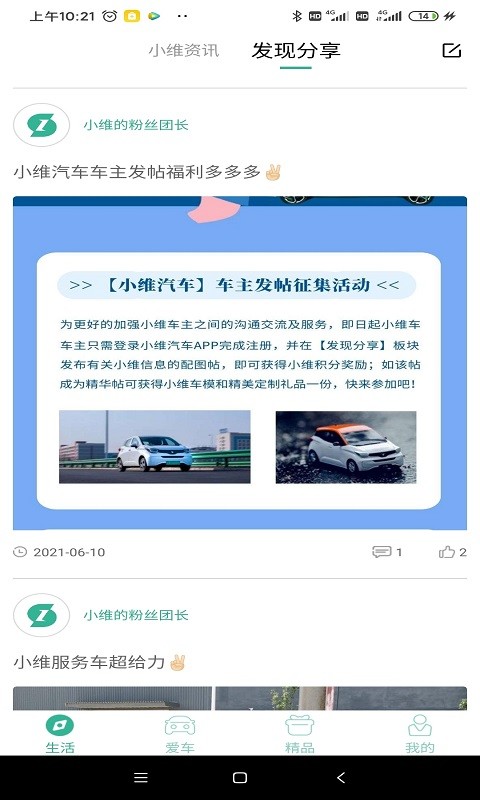 小维汽车官方版