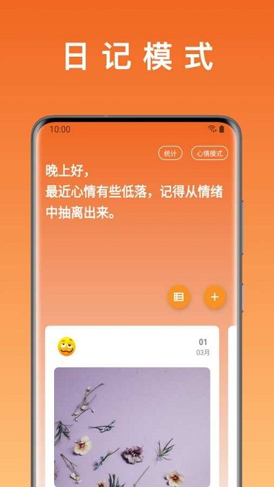 桔子日记app