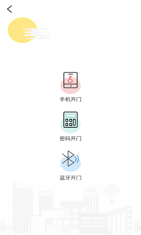 i生活社区app