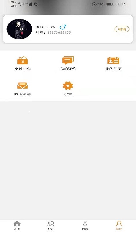 亿科招聘app