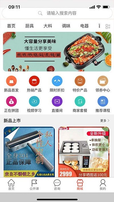 御品神厨app