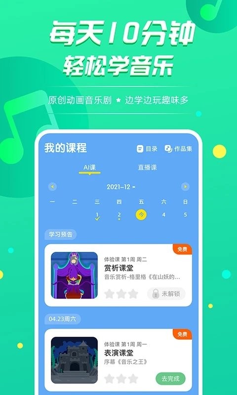 音小豚音乐课最新版