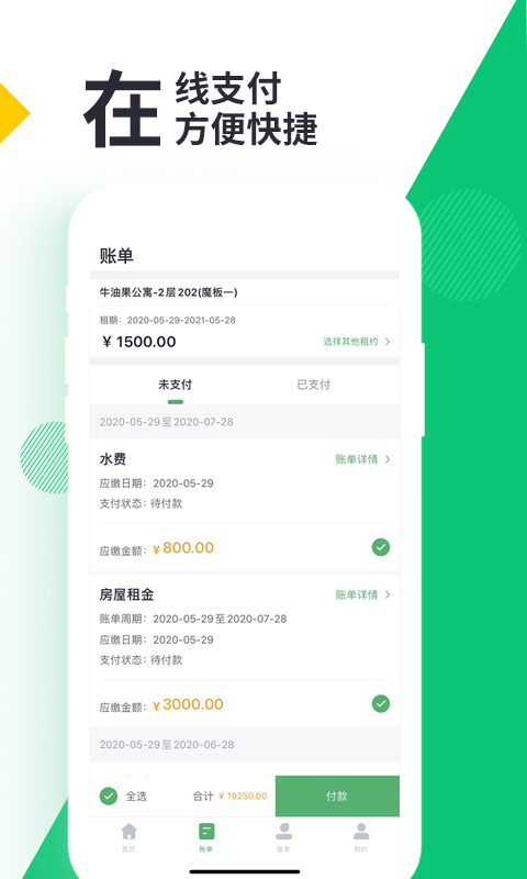 管家工作台app