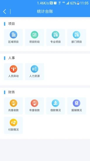 易建易工作app