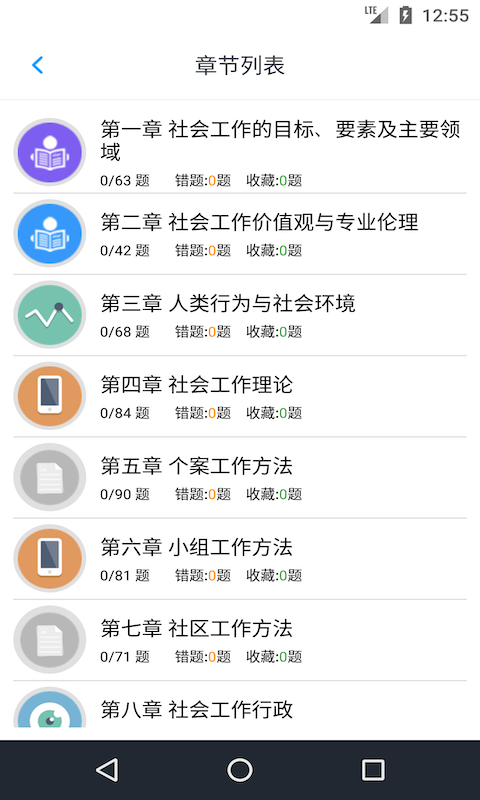 中级社会工作者app