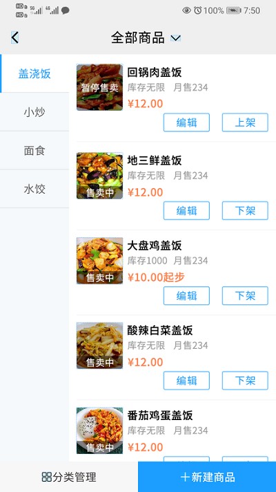 开饭吗商家版app