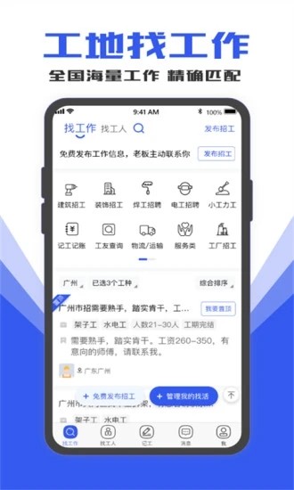 工地找工作app(找工作)