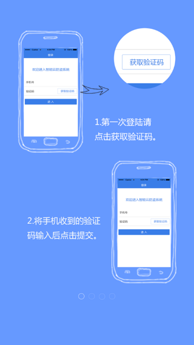 保镖云智能app