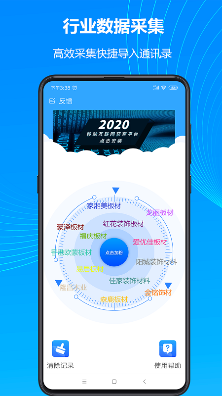 微商加粉大师app