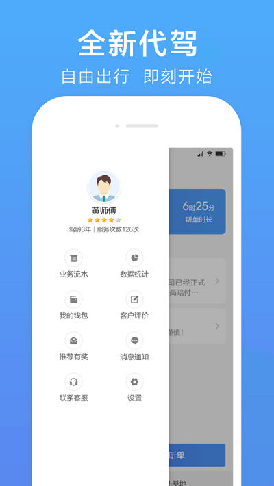 谢师傅代驾手机版