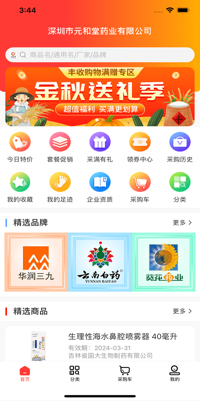 元和堂药业app