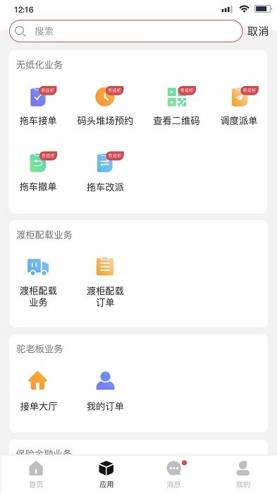 海运智联app