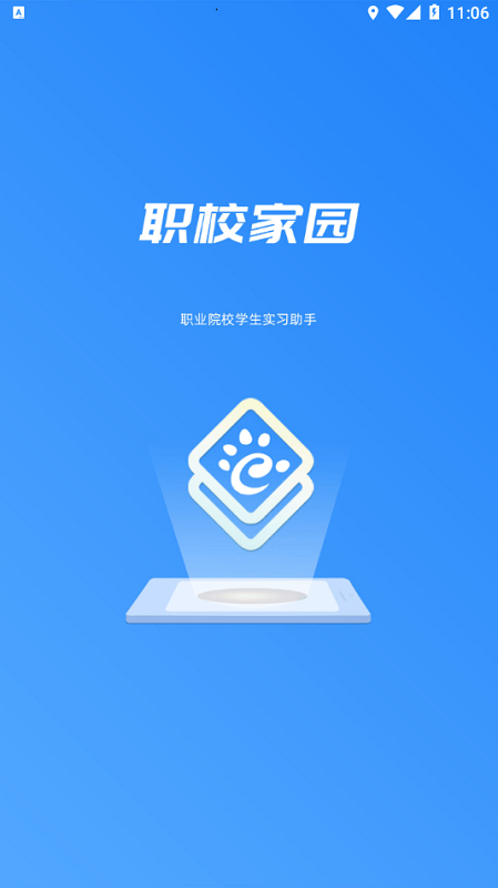 职校家园企业端