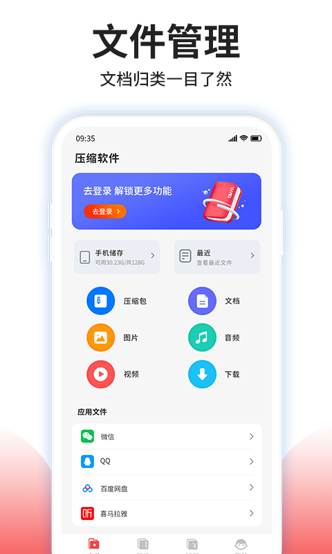 压缩文件助手app