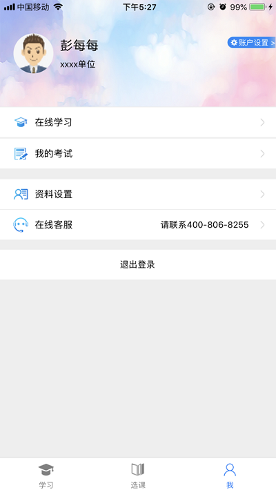 日照专技培训app