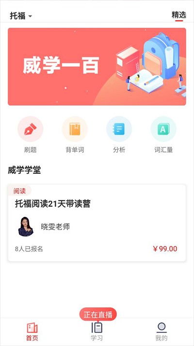 威学一百网校app