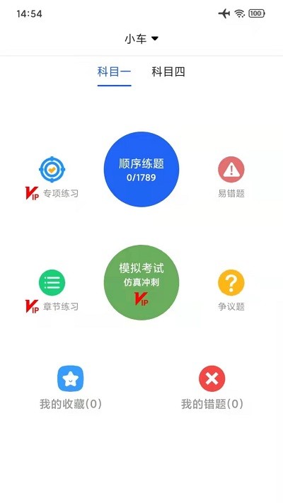 驾考一点通宝典app