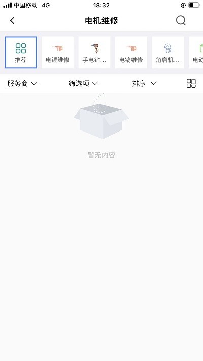 广众维修app